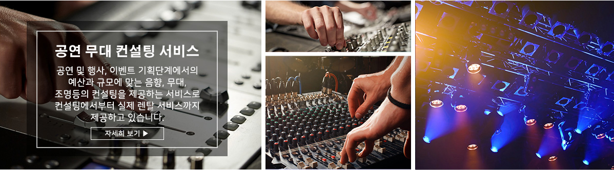 공연음향컨설팅_프로라이브